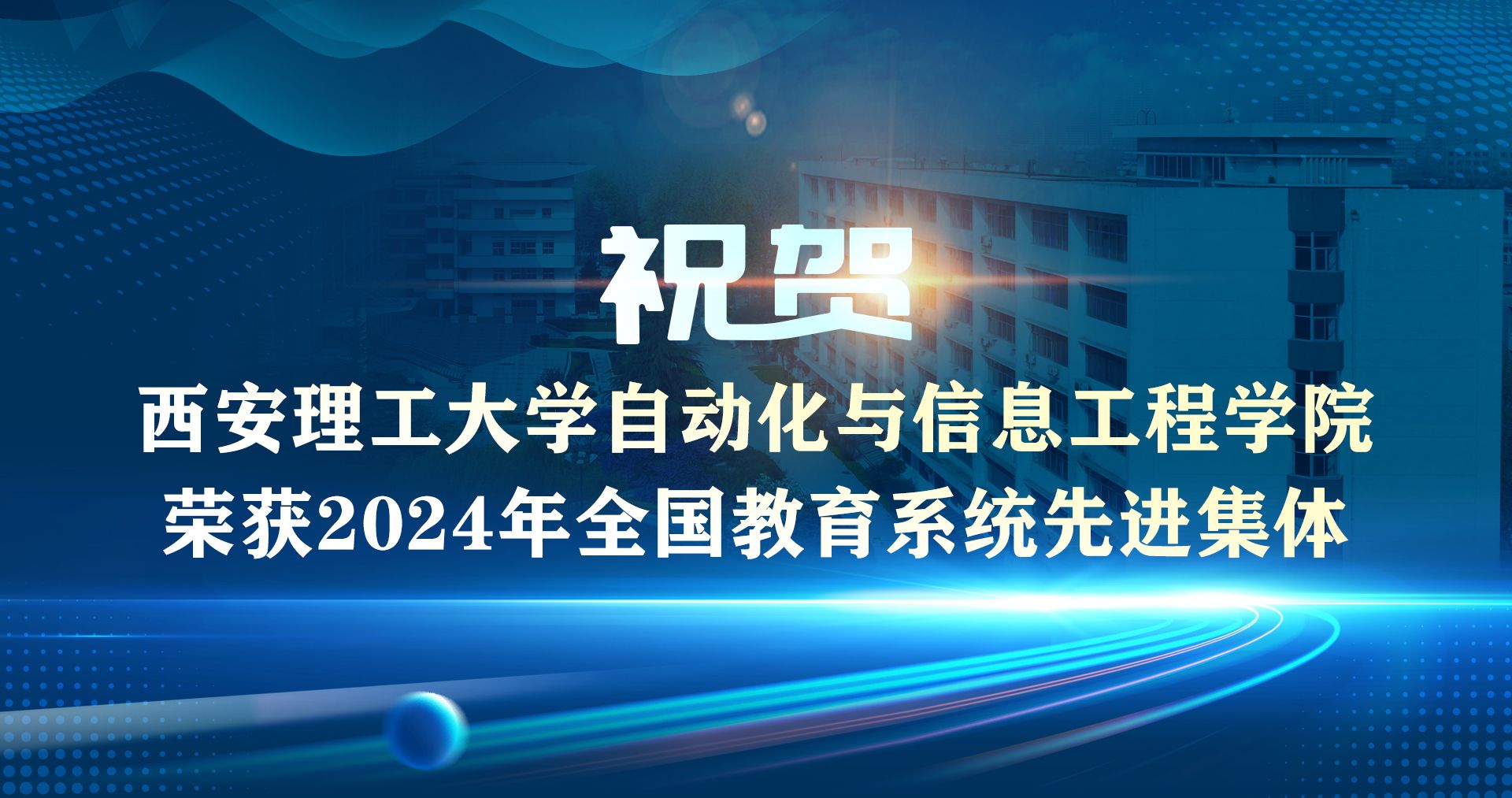 西安理工大学自动化与信息工程...